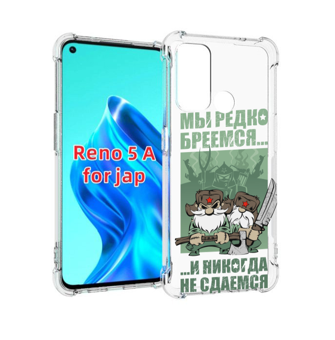 

Чехол MyPads Никогда-не-сдаемся для Oppo Reno 5A, Прозрачный, Tocco