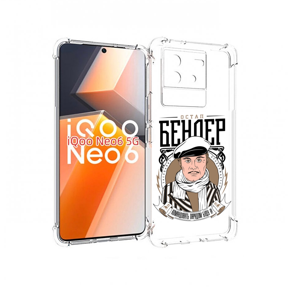 

Чехол MyPads Бендер для Vivo iQoo Neo 6 5G, Прозрачный, Tocco