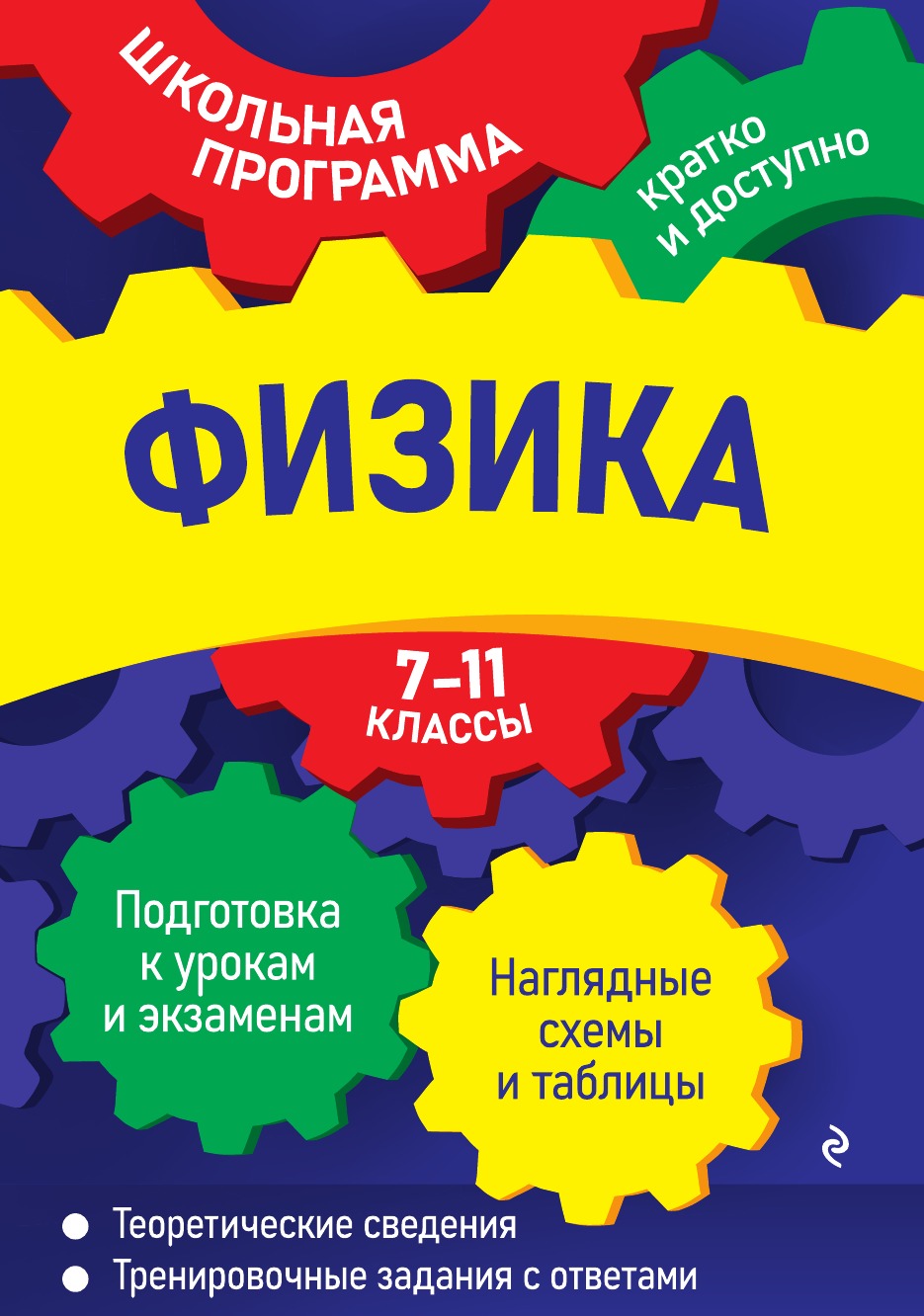 

Физика: 7-11 классы