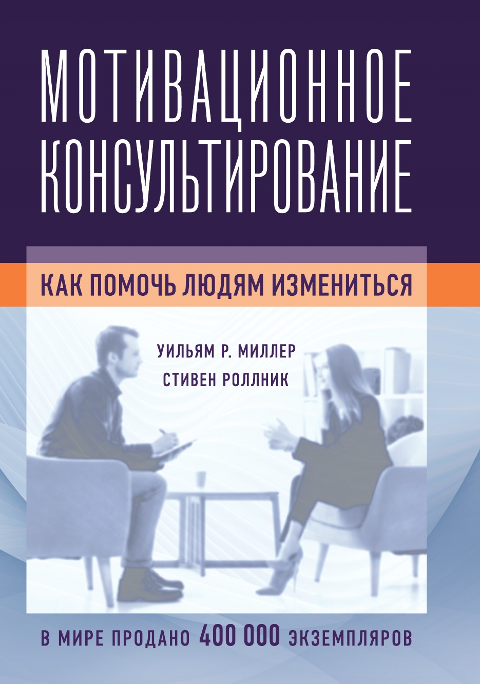 

Мотивационное консультирование: как помочь людям измениться