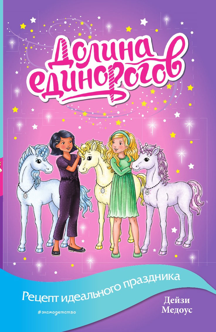 

Рецепт идеального праздника