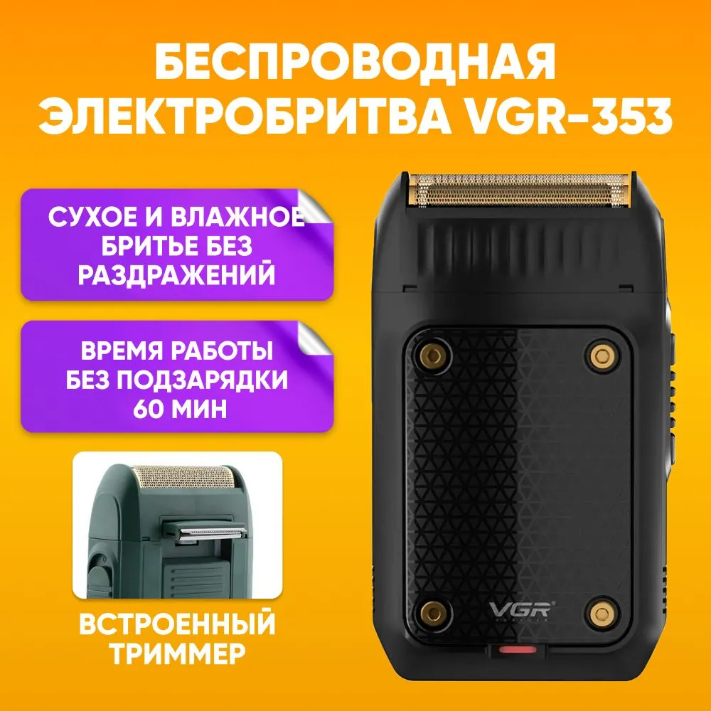 

Триммер VGR V353 черный, V353