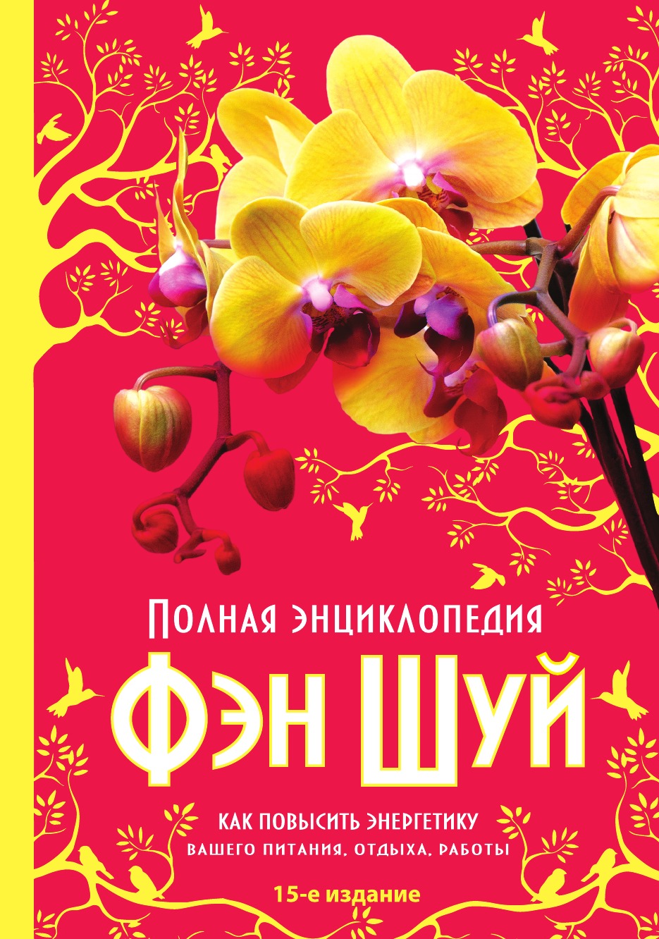 

Книга Полная энциклопедия Фэн-Шуй (нов оф.)