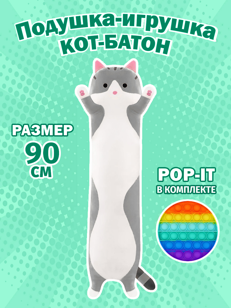 Игрушка Мягконабивная, Кот Батон Серый, 90 см (21306-90-SD)