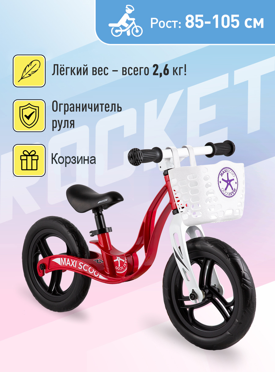 Беговел детский MAXISCOO Rocket, комплектация стандарт MSC-R1220-BS красный