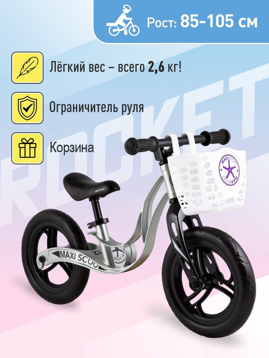 Беговел детский MAXISCOO Rocket, комплектация стандарт MSC-R1219-BS