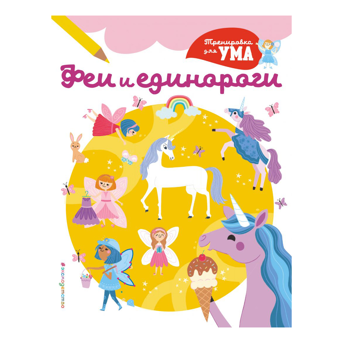 

Книга Тренировка для ума в ассортименте