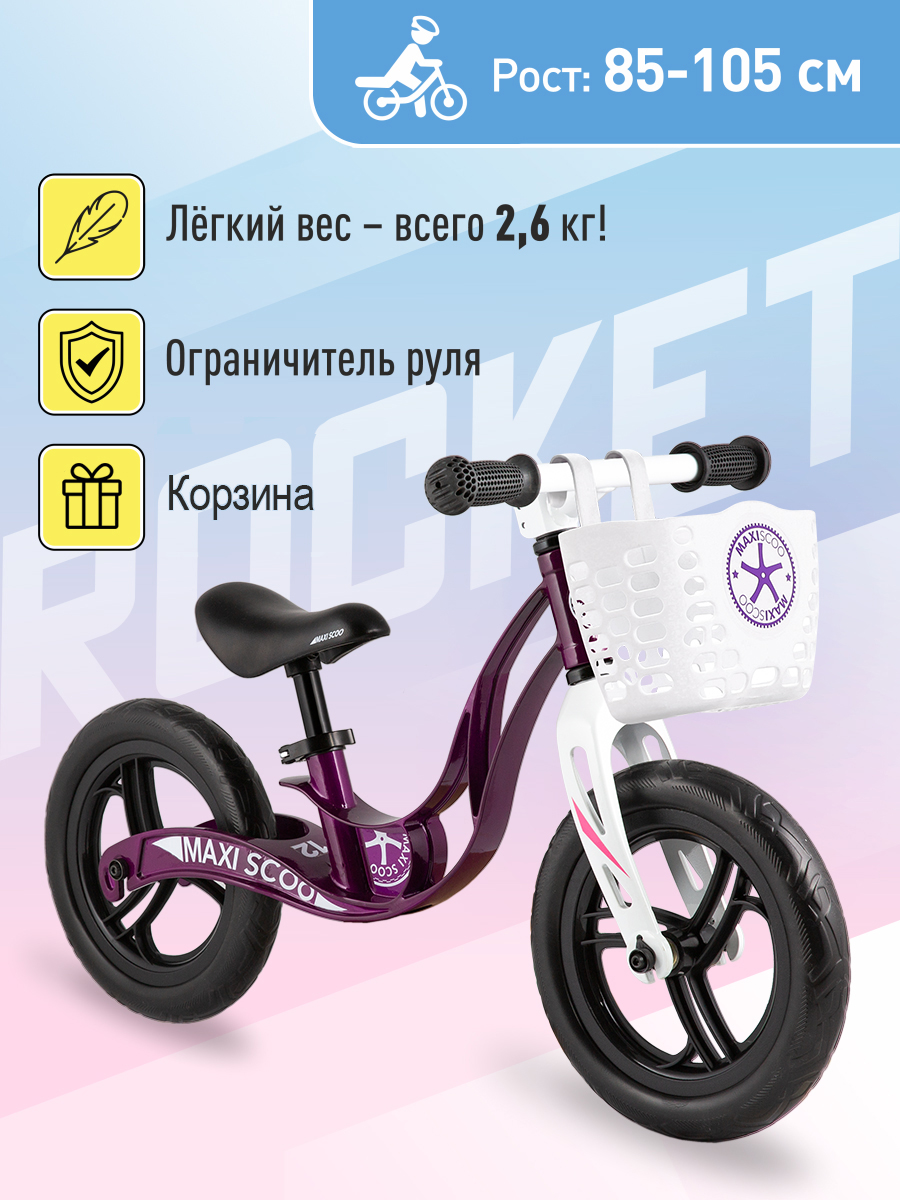 Беговел детский MAXISCOO Rocket, комплектация стандарт MSC-R1214-BS