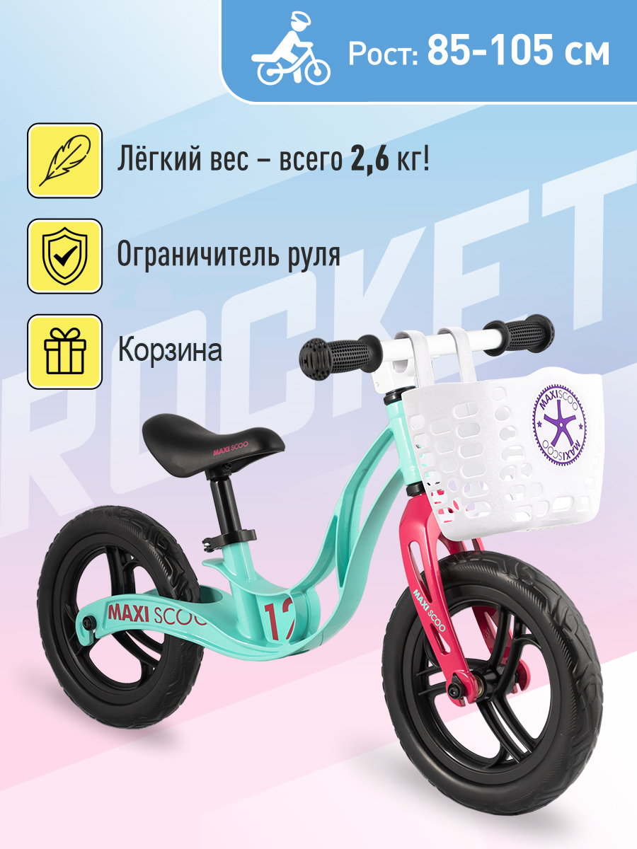 Беговел детский MAXISCOO Rocket, комплектация стандарт MSC-R1208-BS