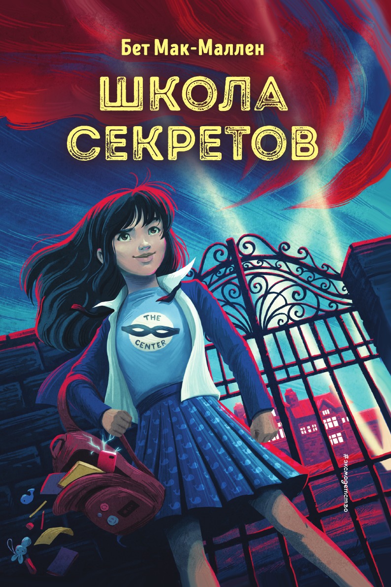 Книги для 10 лет девочке читать. Мак-Маллен б. "школа секретов". Книги для подростков. Книги длядля подростков.