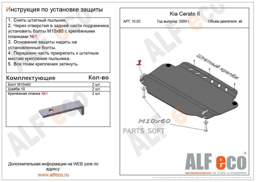 

alfeco Защита картера двигателя и кпп hyundai elantra(07-10)/i30(07-12)/kia Сeed(06-12)/ce