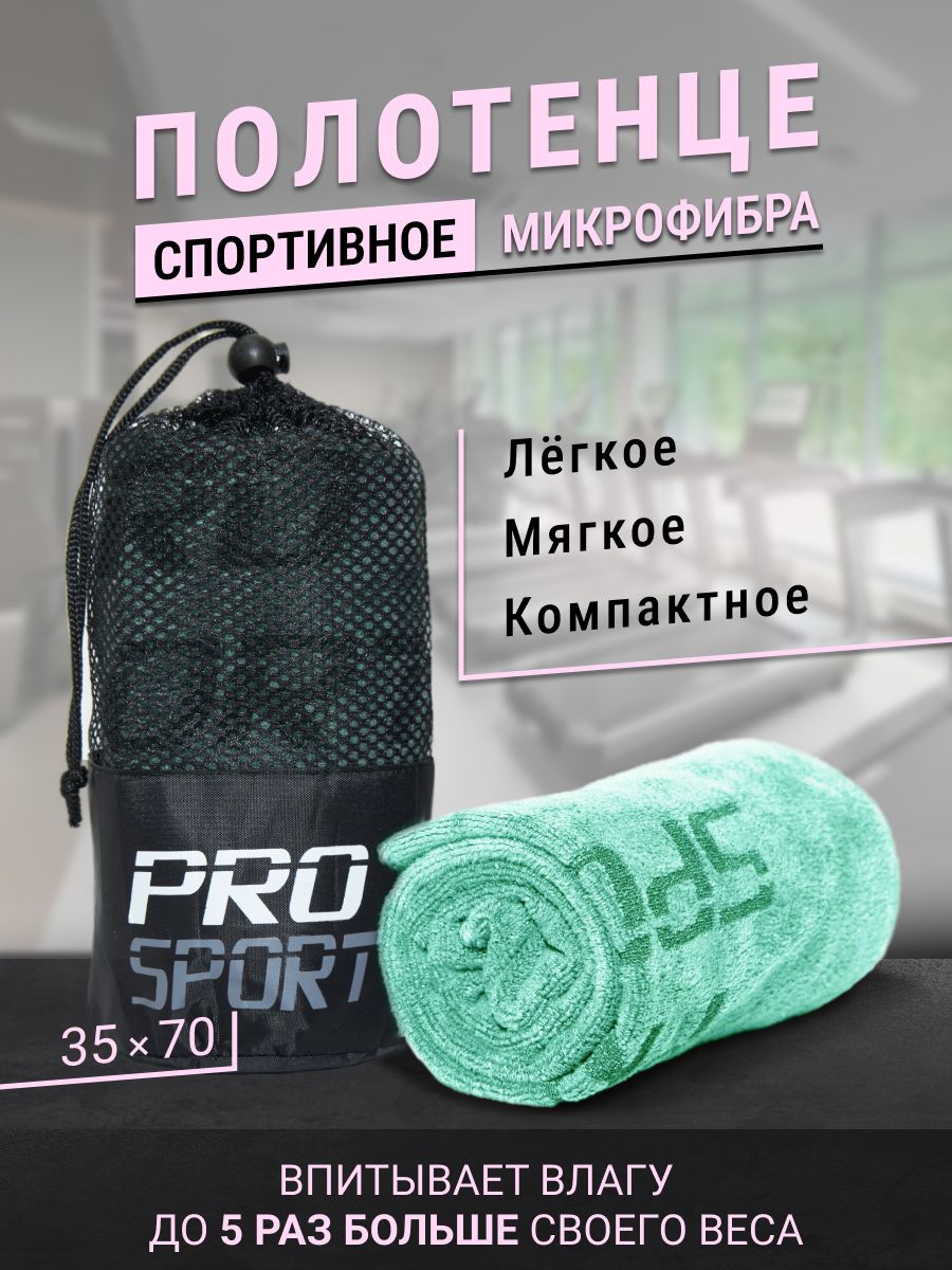 

Полотенце спортивное микрофибра для фитнеса лазурное, Синий, PROsport