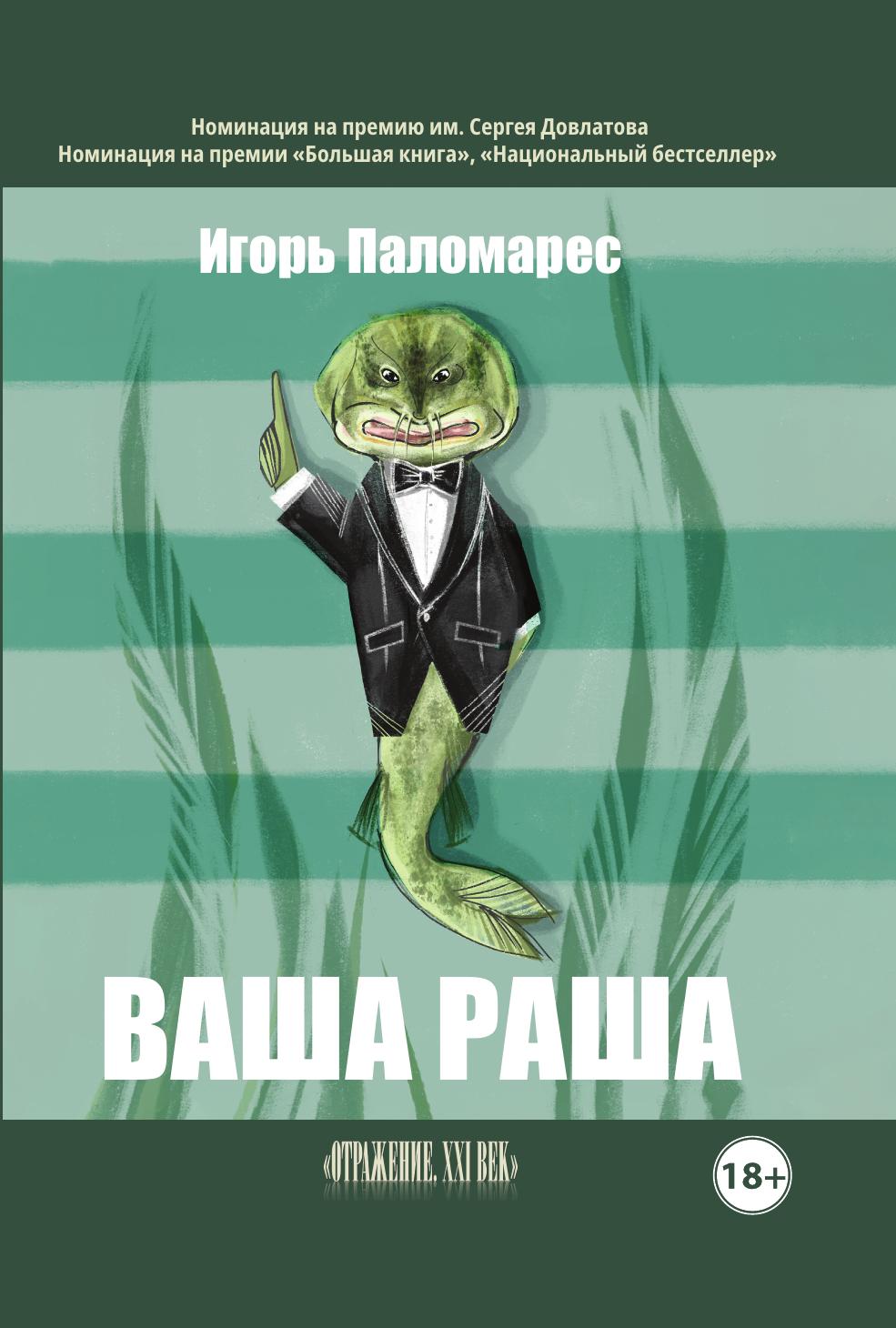 

Книга Ваша Раша