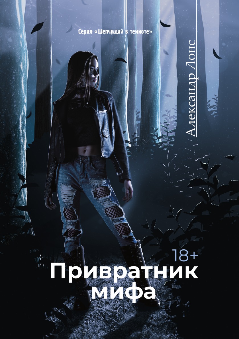 

Привратник мифа