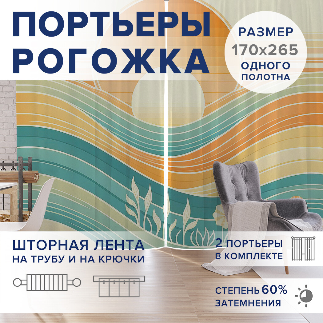 

Фотошторы JoyArty Закат в фигурах оксфорд, pox_sd1661_170x265