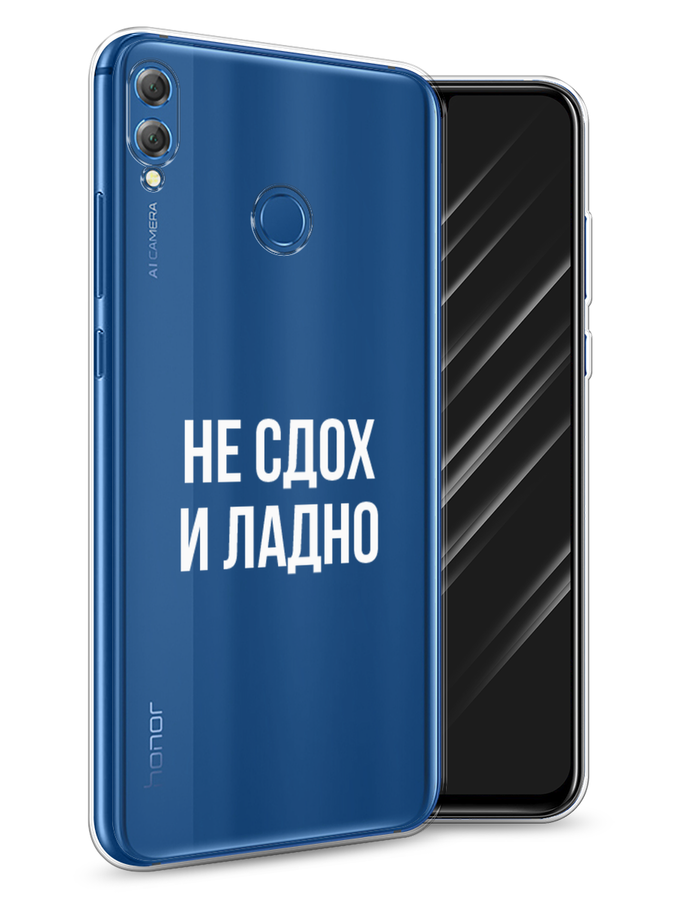 

Чехол Awog на Honor 8X "Не сдох и ладно", Бежевый;белый;прозрачный, 66750-6