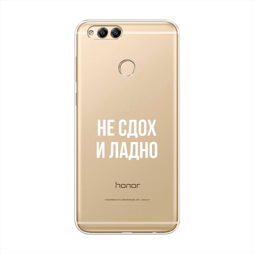 

Чехол Awog на Honor 7X "Не сдох и ладно", Бежевый;белый;прозрачный, 63750-6