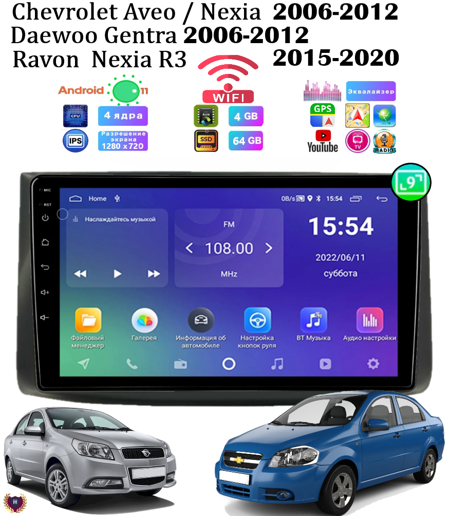 Автомагнитола Podofo для Chevrolet Aveo/Nexia (2006-2012), Android 11, 4/64 GB, Bluetooth