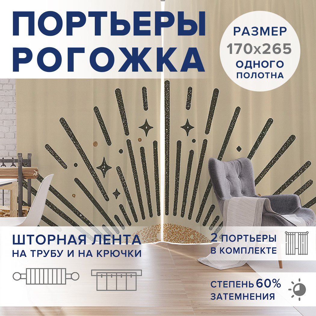 

Фотошторы JoyArty Абстрактные элементы оксфорд, pox_sd1653_170x265