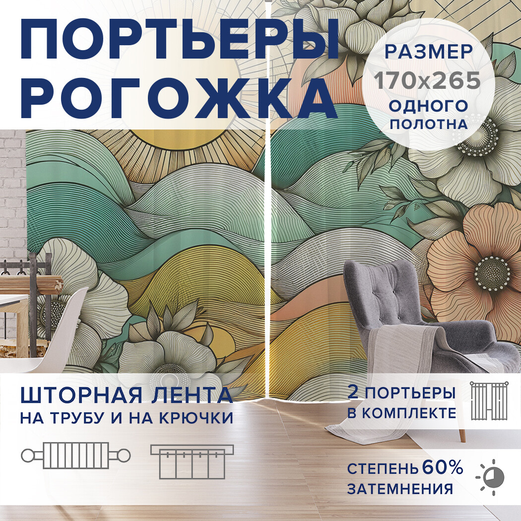 

Фотошторы JoyArty Зентангл в цвете оксфорд, pox_sd1651_170x265