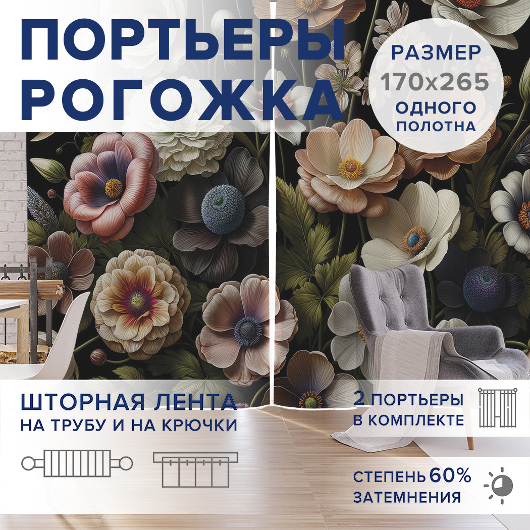 

Фотошторы JoyArty Цветы во тьме оксфорд, pox_sd1649_170x265