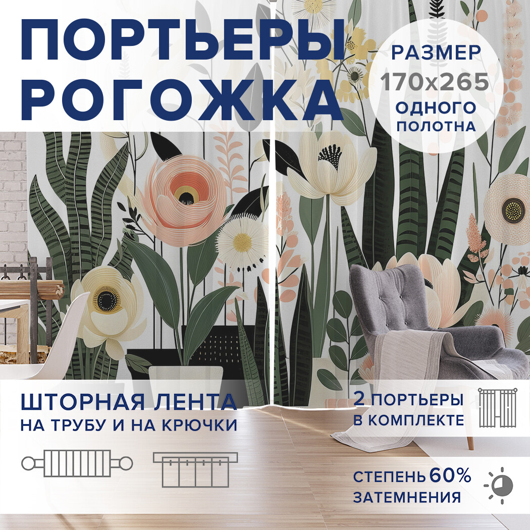

Фотошторы JoyArty Рисунок с цветами оксфорд, pox_sd1648_170x265