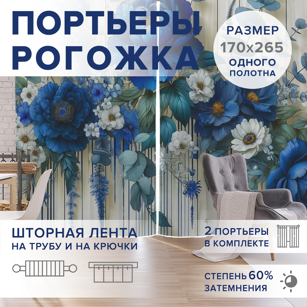

Фотошторы JoyArty Цветочный стиль оксфорд, pox_sd1644_170x265