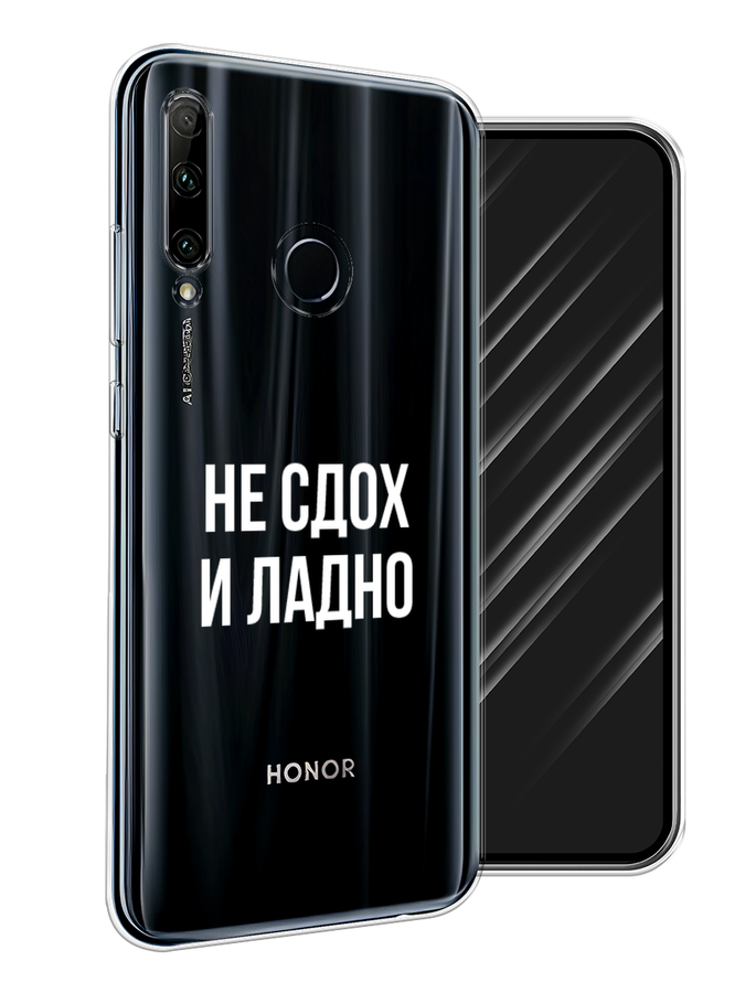 

Чехол Awog на Honor 20 Lite 2019 "Не сдох и ладно", Бежевый;белый;прозрачный, 68950-6