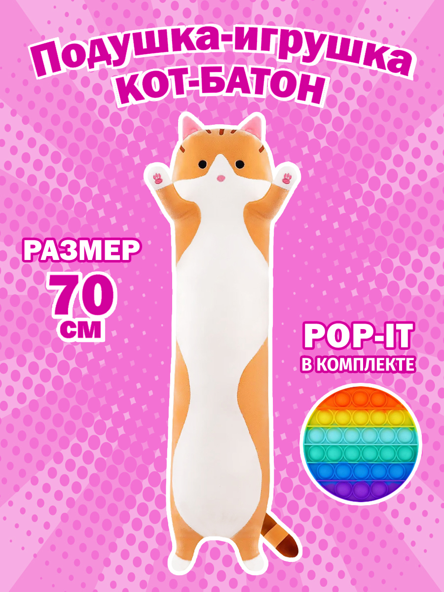 Игрушка Мягконабивная, Кот Батон Серый, 70 см (21306-70-SD)