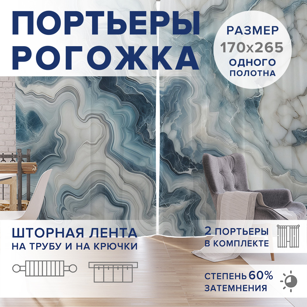 

Фотошторы JoyArty Мрамор с голубыми прожилками оксфорд, pox_sd1639_170x265