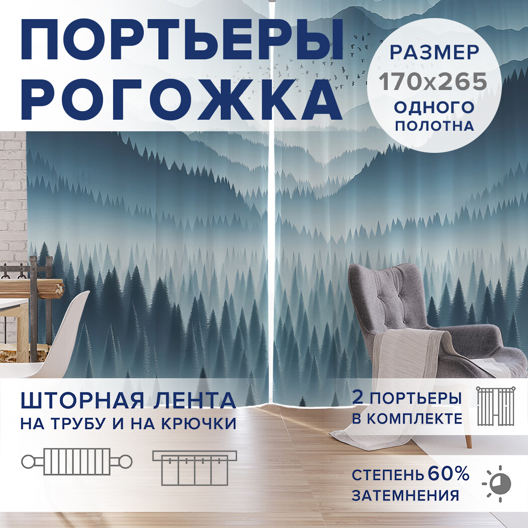 

Фотошторы JoyArty Лес и горы оксфорд, pox_sd1630_170x265