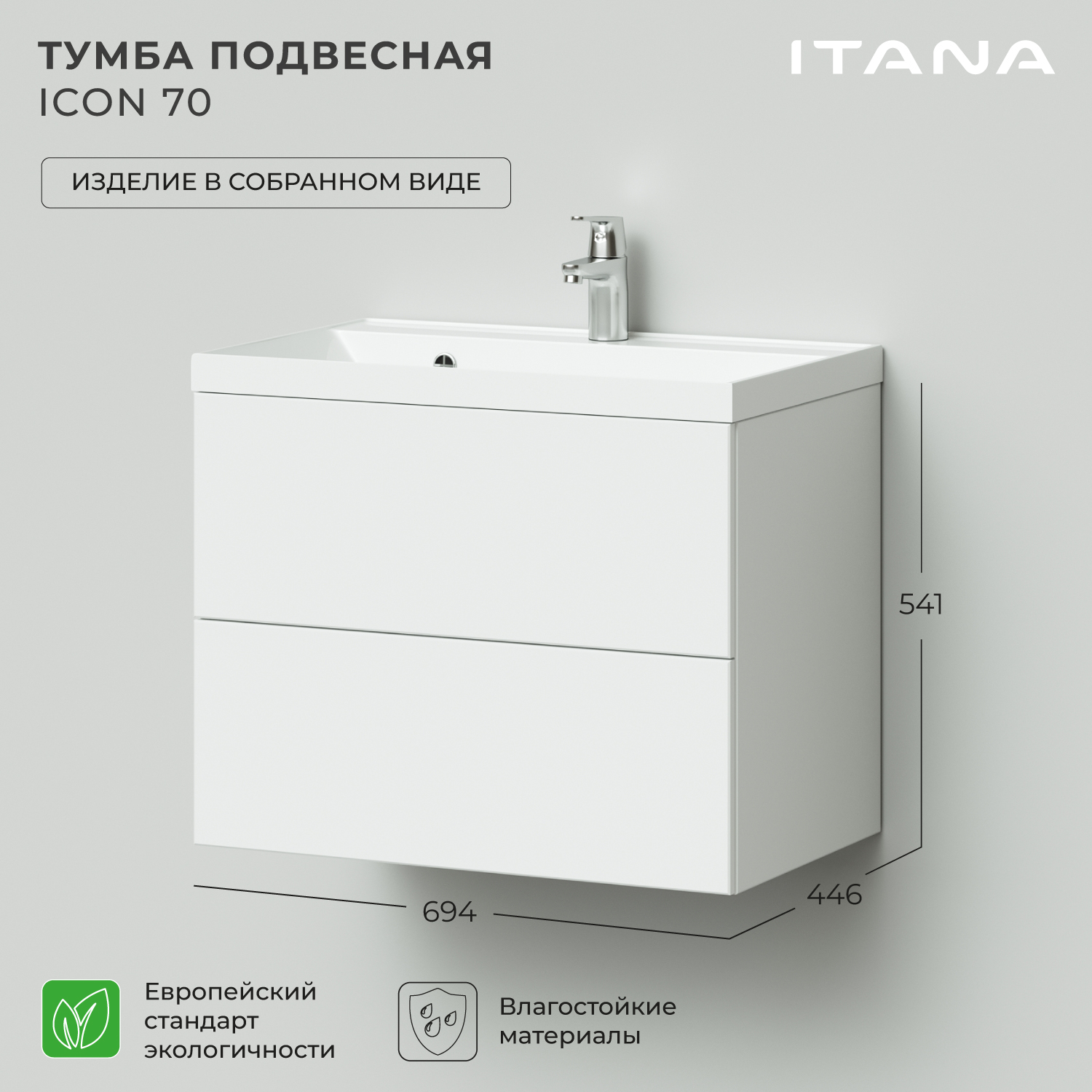 

Тумба под раковину подвесная Итана Icon 70 694х446х541 Белый глянец, Тумба под раковину Итана Icon