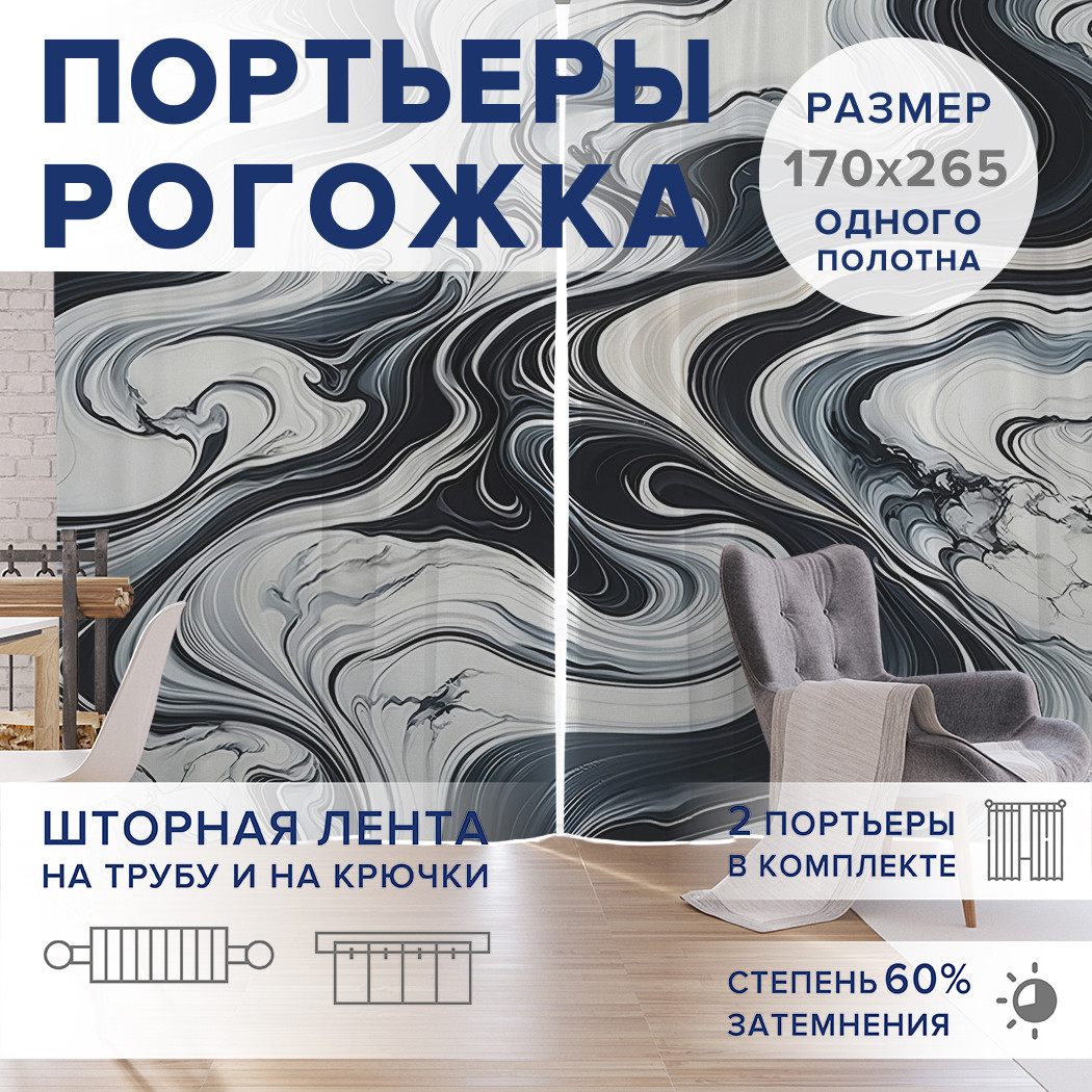 

Фотошторы JoyArty Декор в дизайне оксфорд, pox_sd1618_170x265
