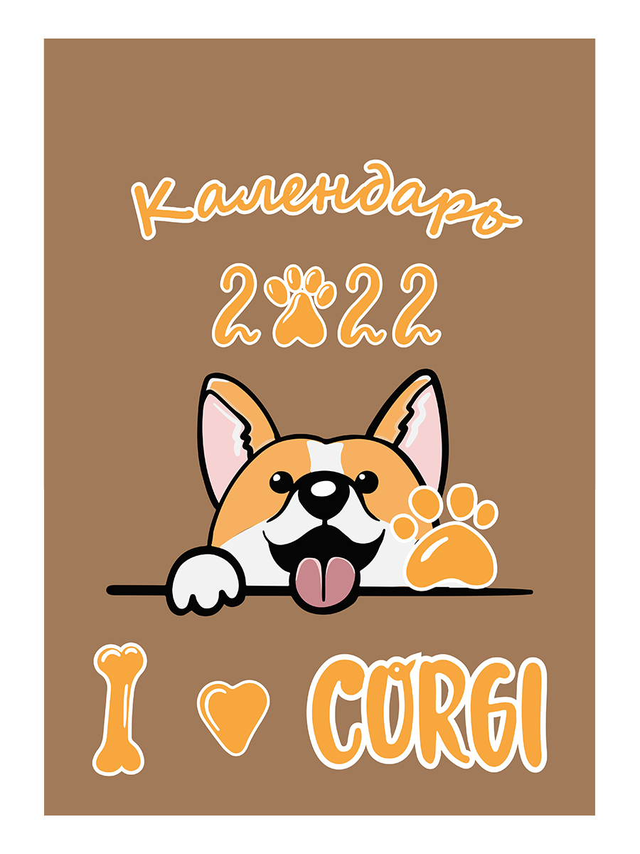 

Календарь Woozzee Я люблю корги
