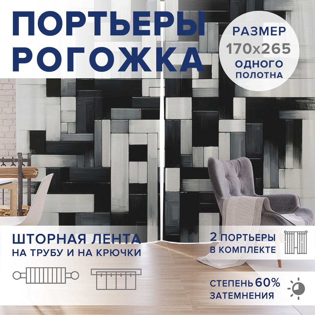 

Фотошторы JoyArty Доски в фигуре оксфорд, pox_sd1612_170x265