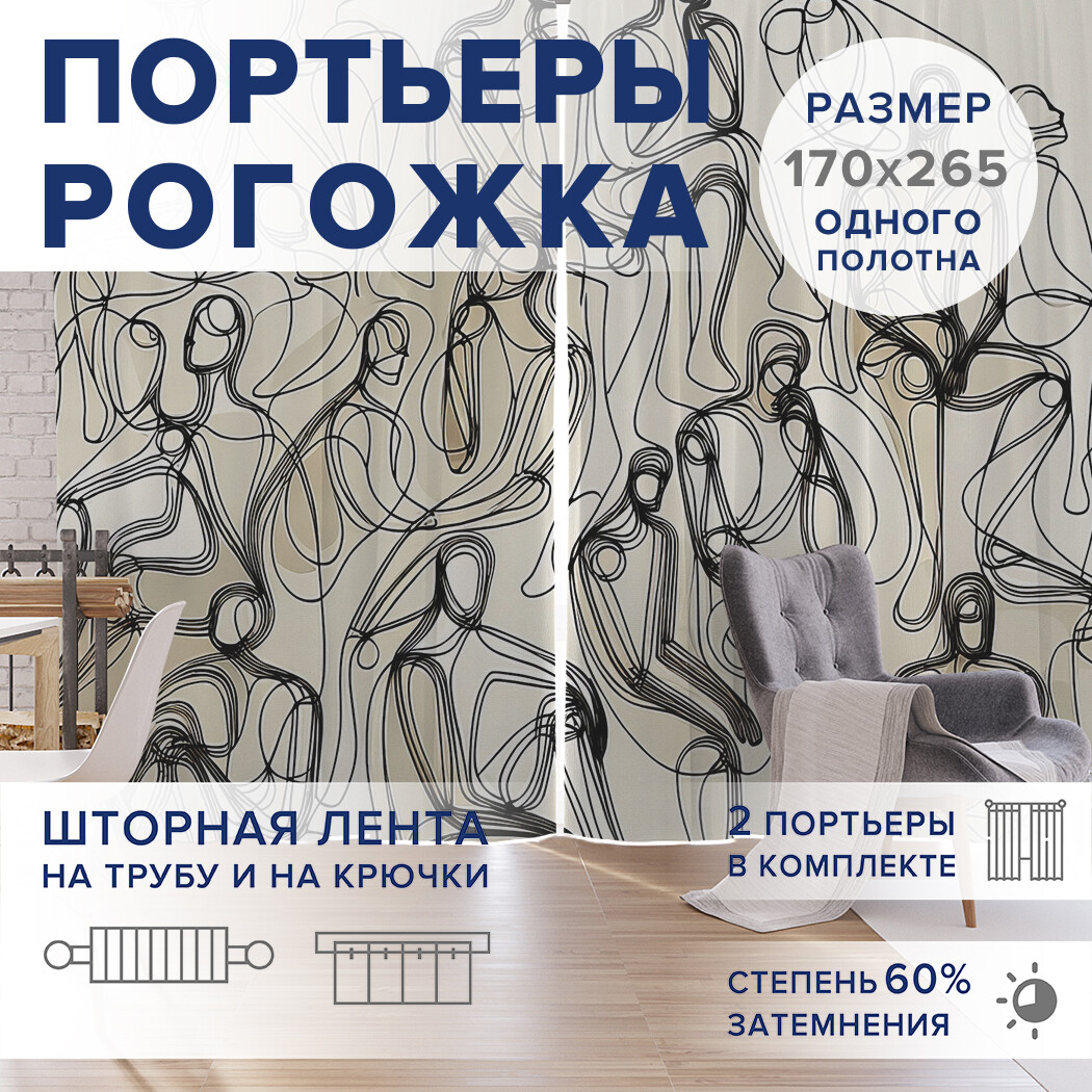 

Фотошторы JoyArty Линии силуэтов оксфорд, pox_sd1607_170x265