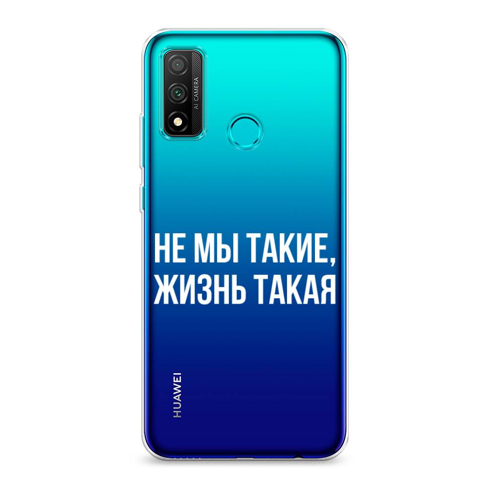 

Чехол Awog "Не мы такие, жизнь такая" для Huawei P Smart 2020