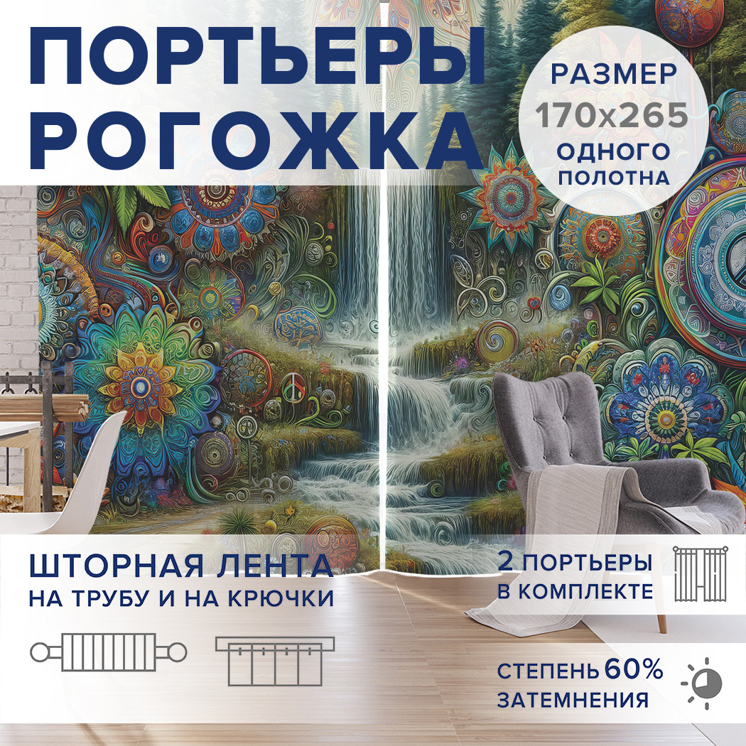 

Фотошторы JoyArty Мандалы в пейзаже оксфорд, pox_sd1577_170x265