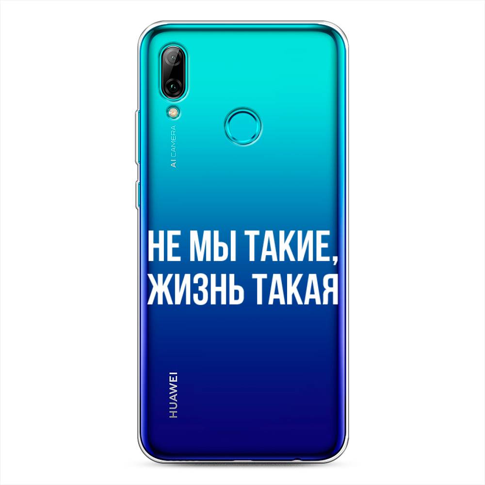 фото Чехол awog "не мы такие, жизнь такая" для huawei p smart 2019