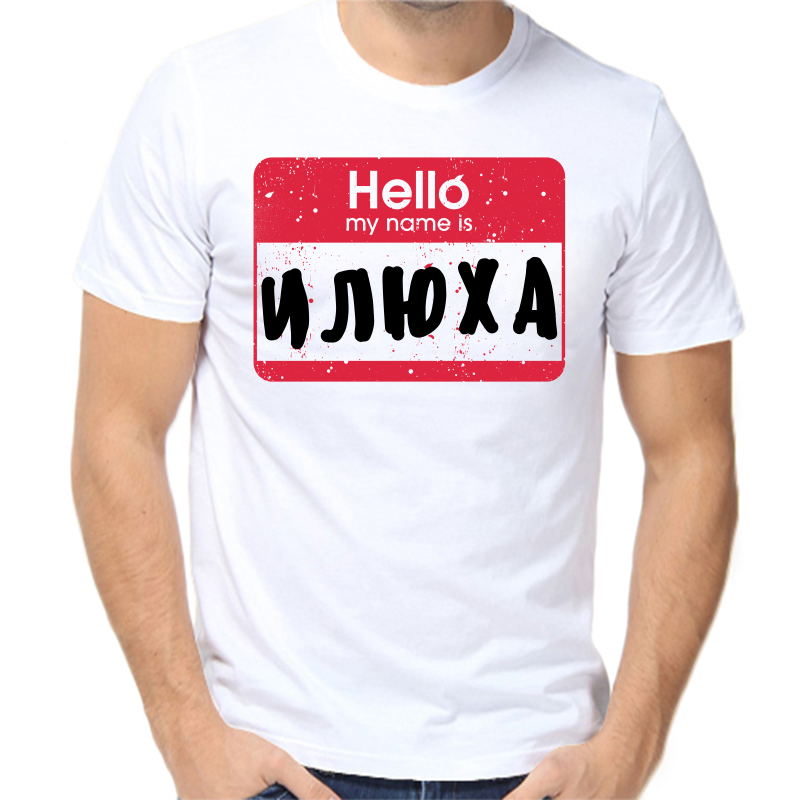 

Футболка мужская белая 60 р-р hello my name is Илюха, Белый, fm_hello_ilyuha
