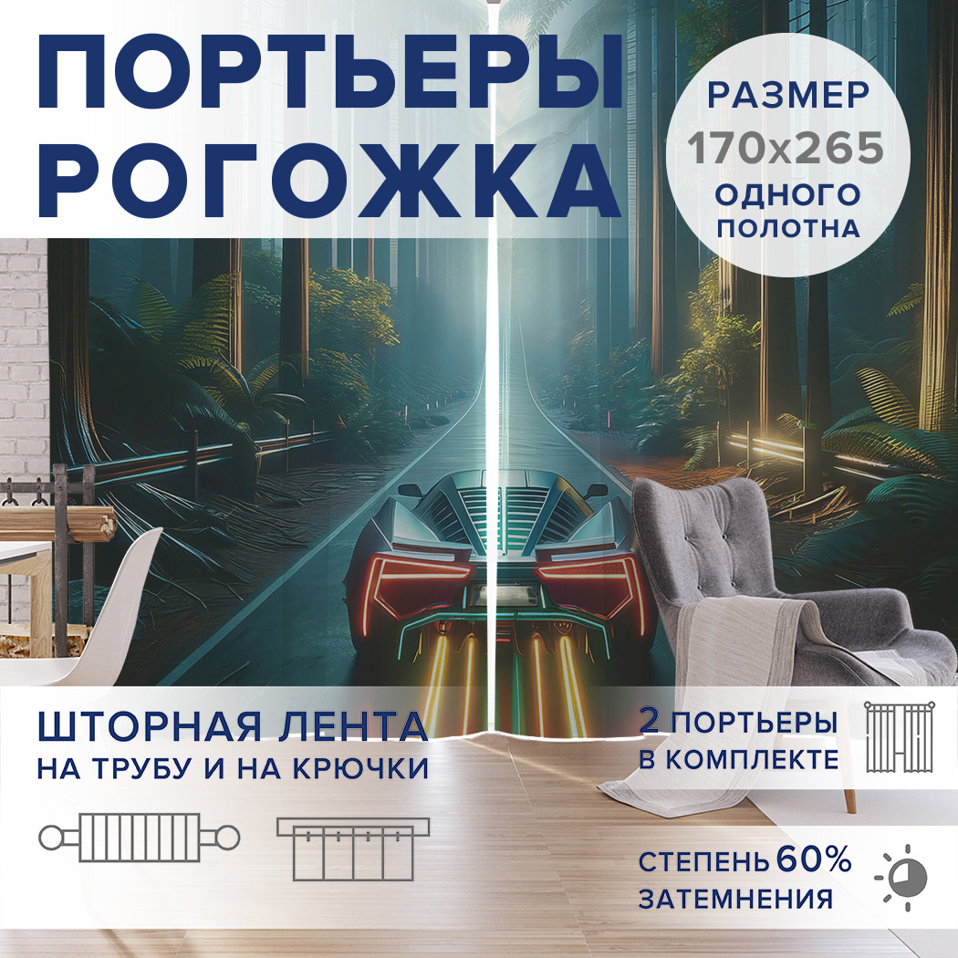 

Фотошторы JoyArty Лесная дорога оксфорд, pox_sd1558_170x265
