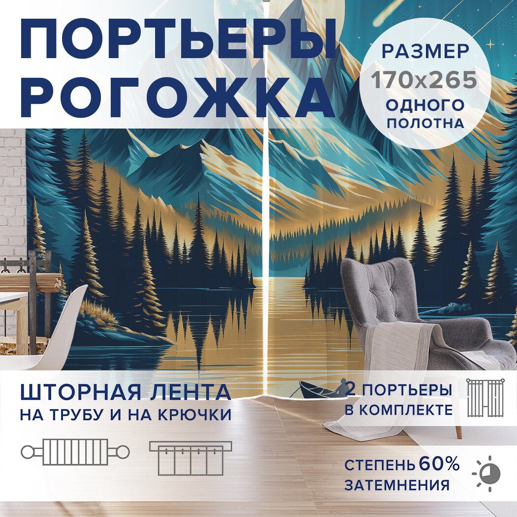 

Фотошторы JoyArty Звездный дождь оксфорд, pox_sd1556_170x265