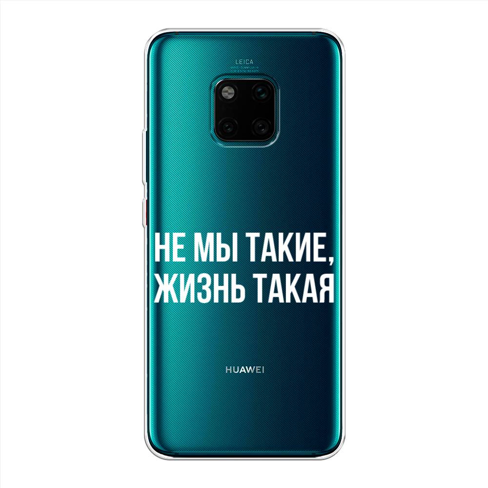 фото Чехол awog "не мы такие, жизнь такая" для huawei mate 20 pro