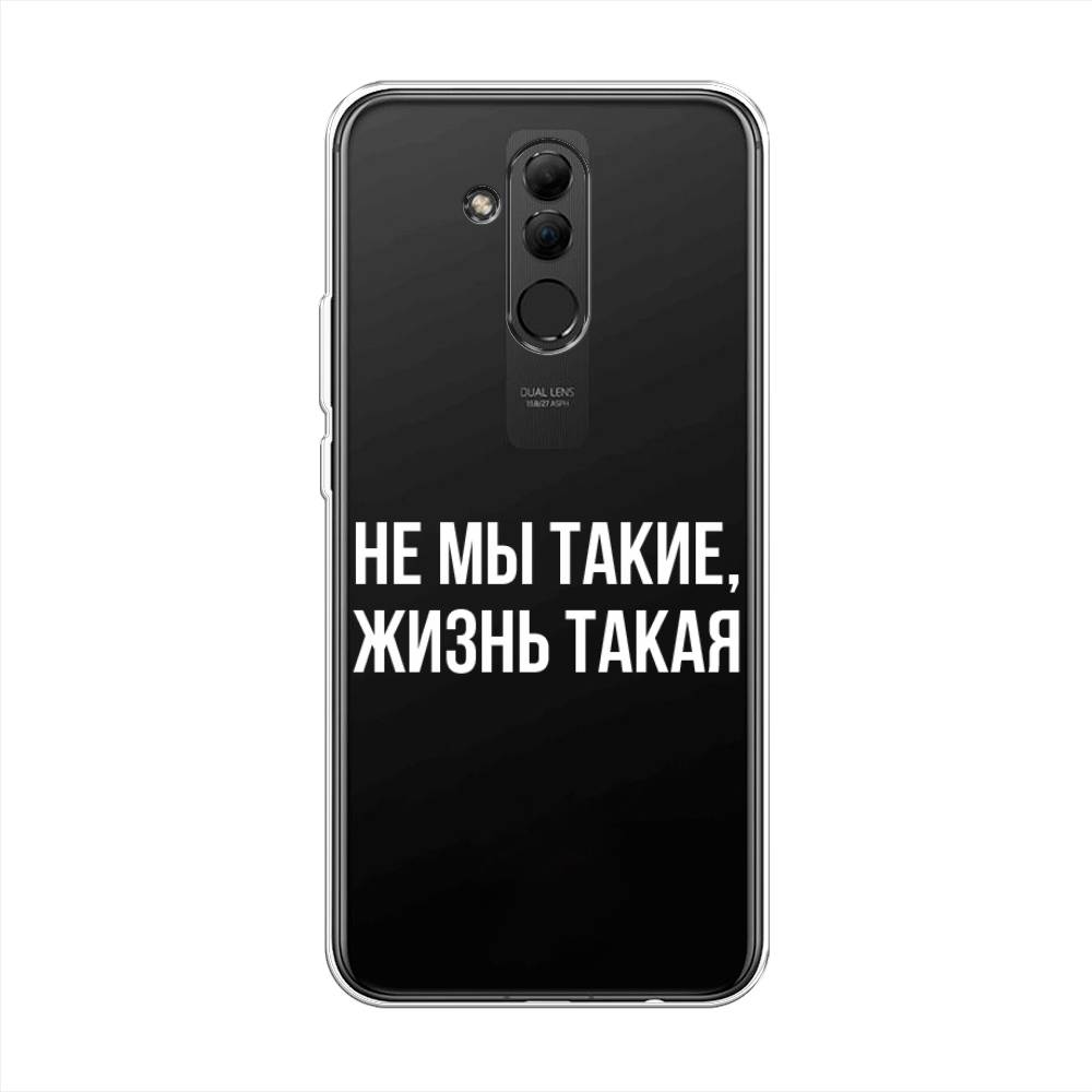 

Чехол Awog на Huawei Mate 20 Lite "Не мы такие, жизнь такая", Прозрачный;белый;бежевый, 66650-6