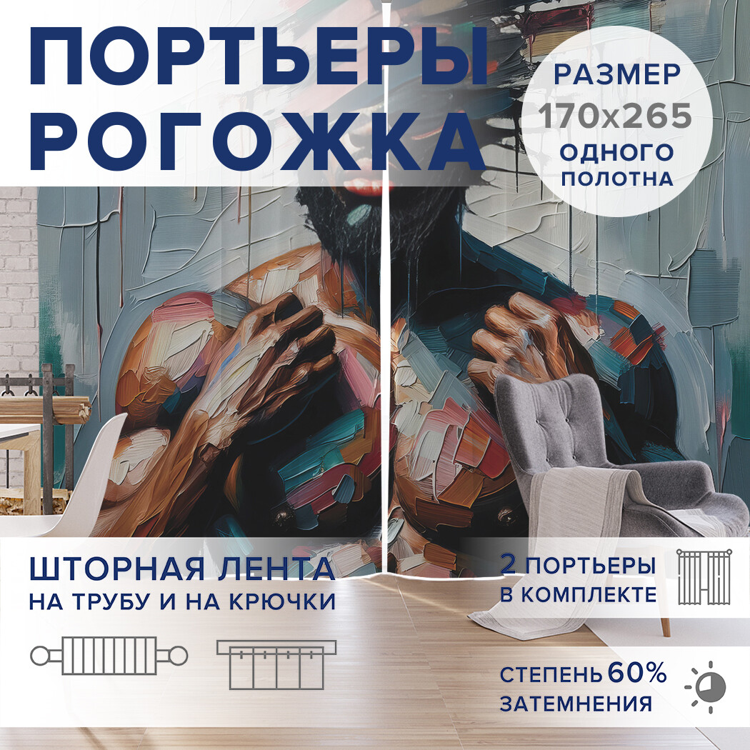 

Фотошторы JoyArty Мужчина без лица оксфорд, pox_sd1554_170x265