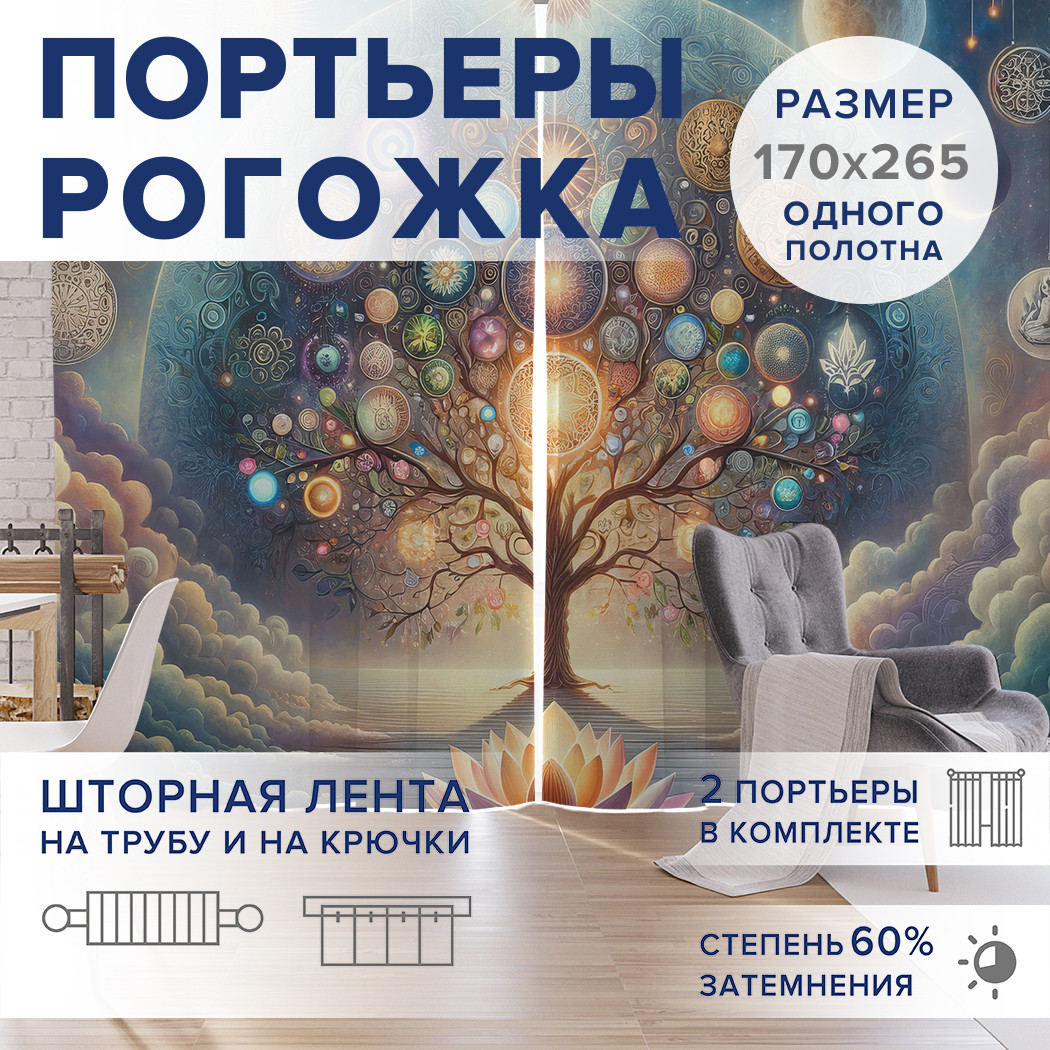 

Фотошторы JoyArty Магическое дерево оксфорд, pox_sd1548_170x265