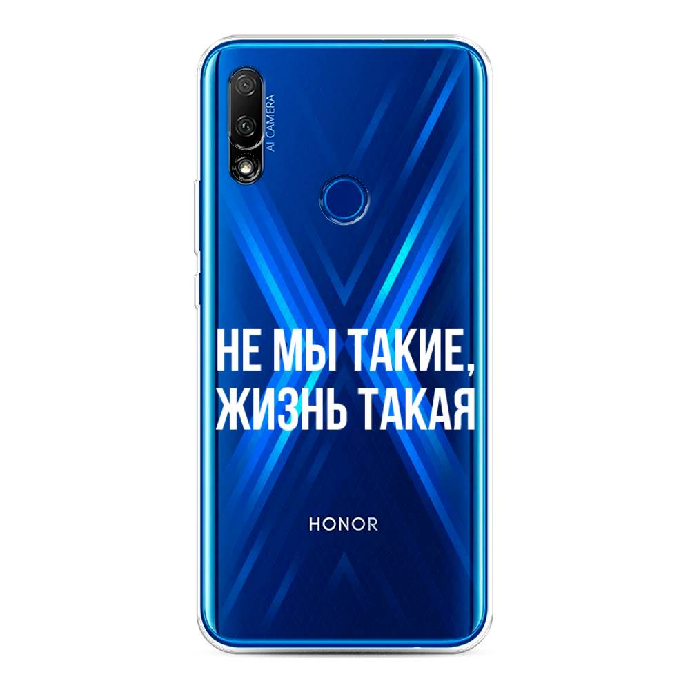 

Чехол Awog на Honor 9X "Не мы такие, жизнь такая", Прозрачный;белый;бежевый, 69950-6
