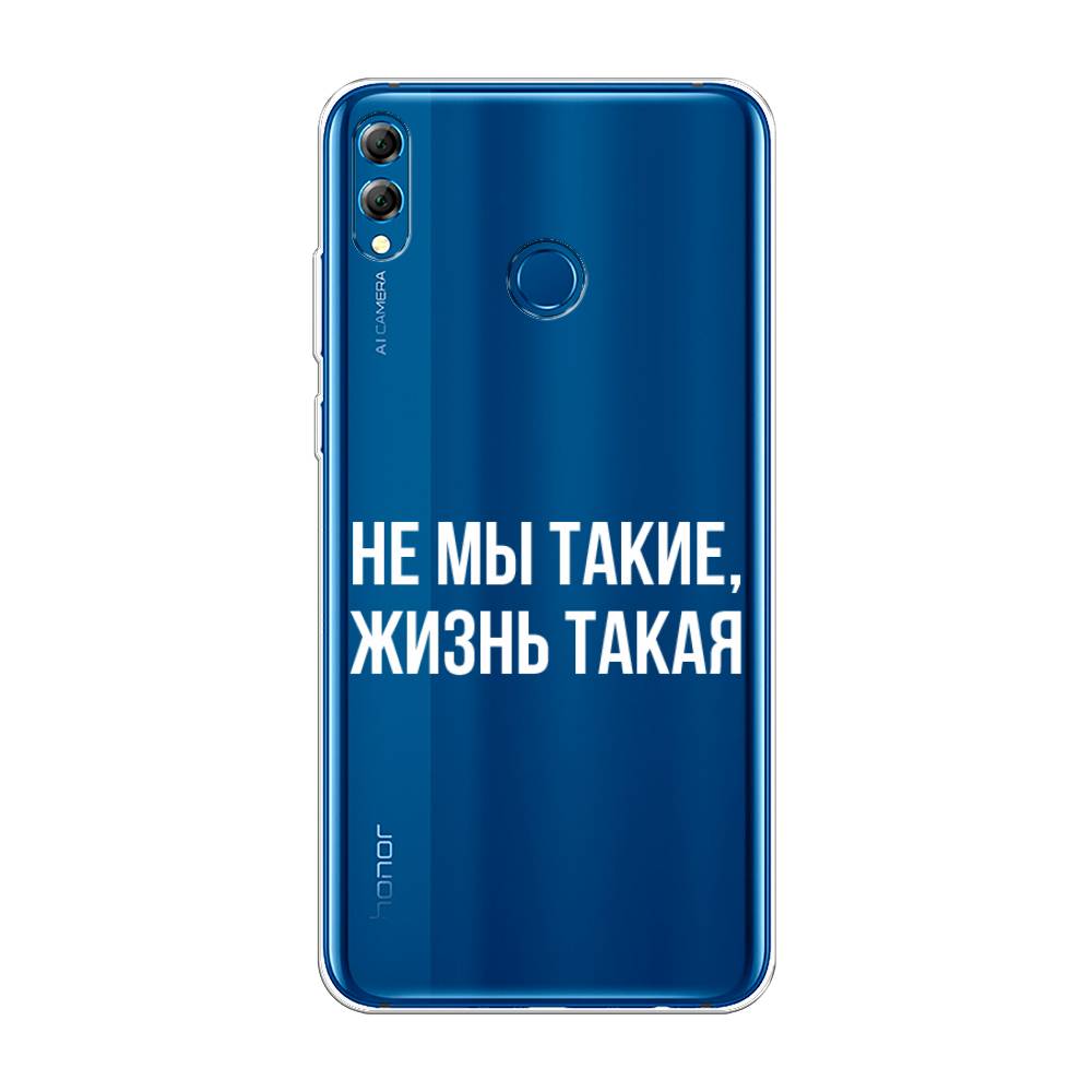 

Чехол Awog на Honor 8X Max "Не мы такие, жизнь такая", Прозрачный;белый;бежевый, 66550-6