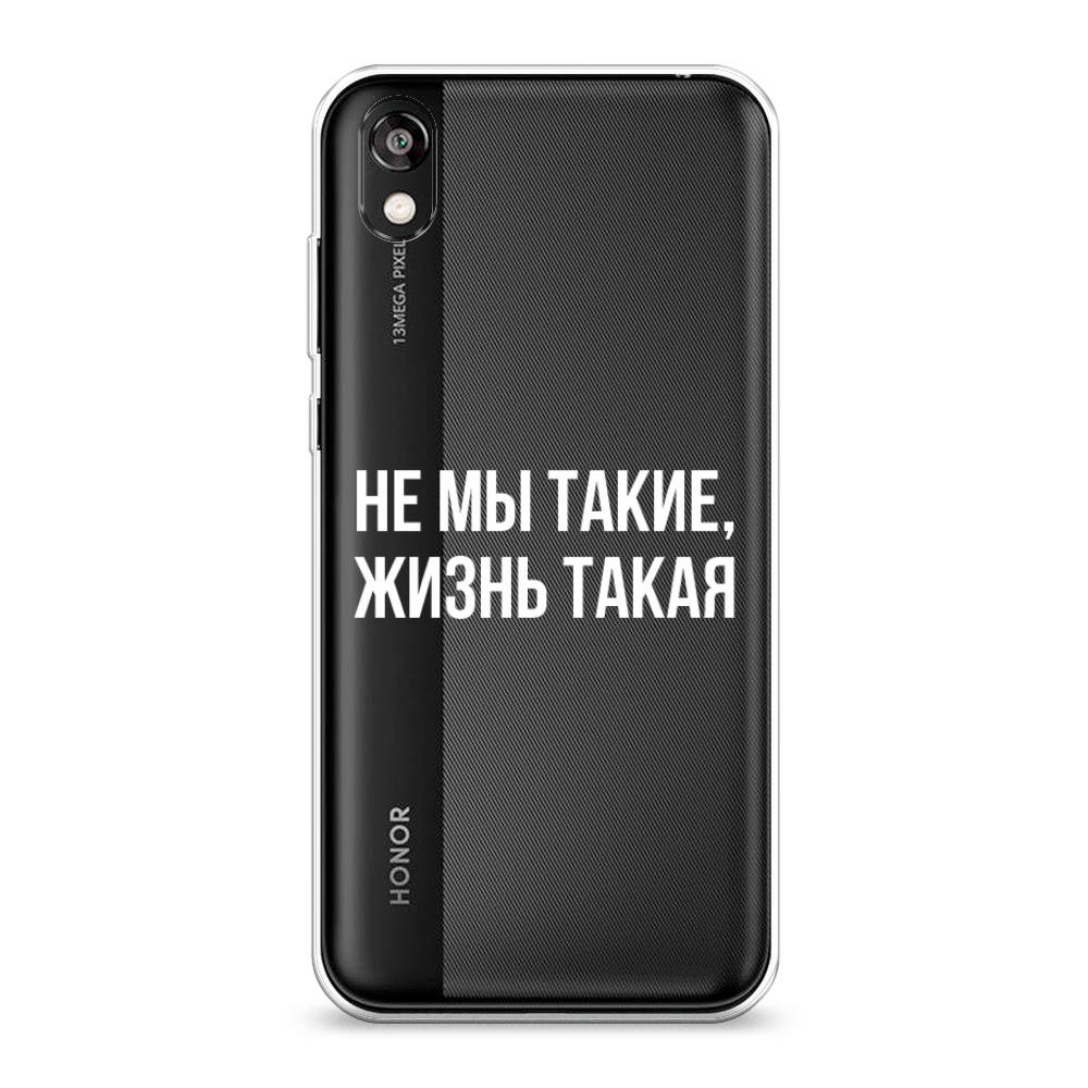 

Чехол Awog на Honor 8S "Не мы такие, жизнь такая", Прозрачный;белый;бежевый, 69150-6