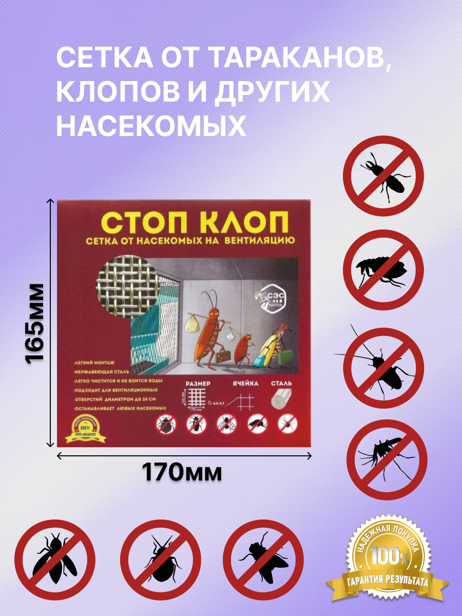 

Сетка от клопов, тараканов на вентиляцию СЭС КОНТРОЛЬ 001, Серый